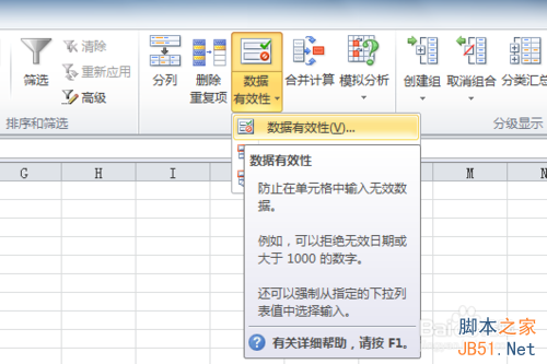 Excel2010数据有效性序列如何进行设置?