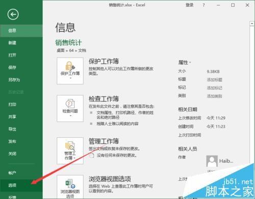Excel2016中表格中的数据怎么自定义序列排序?