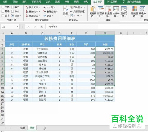 Excel表格怎么汇总多张表格数据