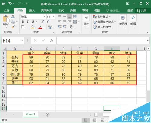 excel2016怎么筛选符合范围的数据?