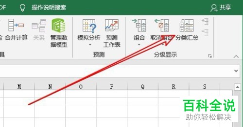 Excel如何合并相同数据单元格