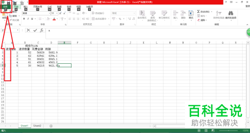 Excel怎么将工作表调整打印在一张纸上