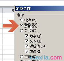 excel如何自动选择不含公式的单元格