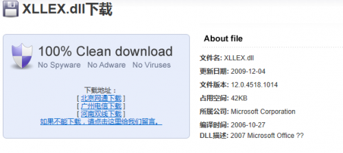 excel词典xllex.dll文件下载及其使用安装