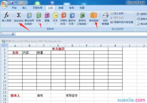 excel2013如何制表