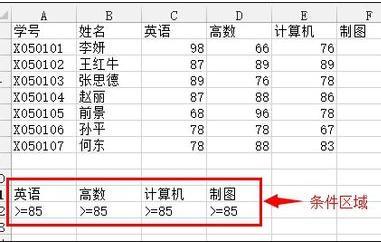 excel2013高级筛选怎么使用