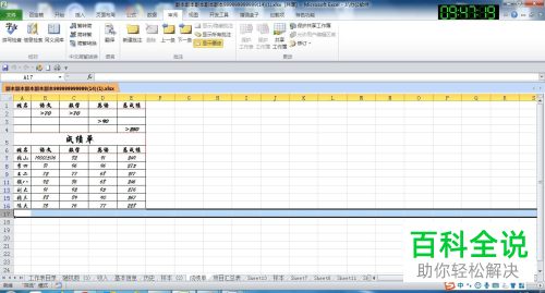 Excel表格中多人同时编辑的工作簿如何取消共享