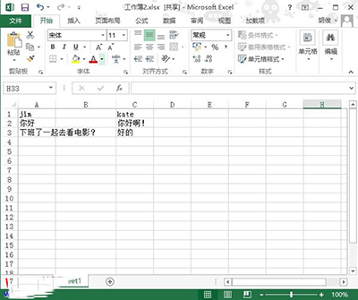 Excel2013中创建共享工作簿的方法