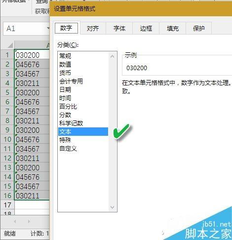 Excel输入0字头号码的三种方法