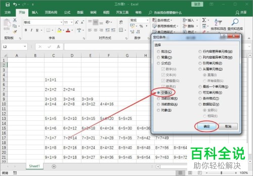Excel表格空白行快速批量删除的方法