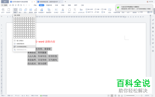 Excel中的表格内容想要重新拆分成新的表格怎么办