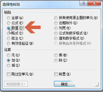 excel2010表格中的数据怎么统一加相同数据?