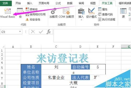 Excel怎么利用宏录制自动把输入的内容排到另一张表?