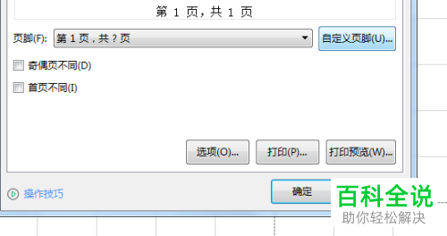 Excel表格打印不显示页码