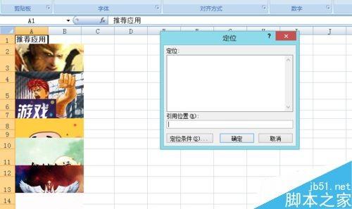 excel怎么删除在网上复制下来的图片?