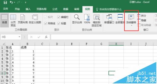 Excel2016表格中怎么固定表头