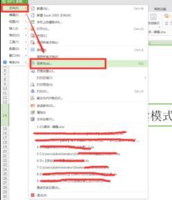Excel中表格怎么设置只读模式和取消