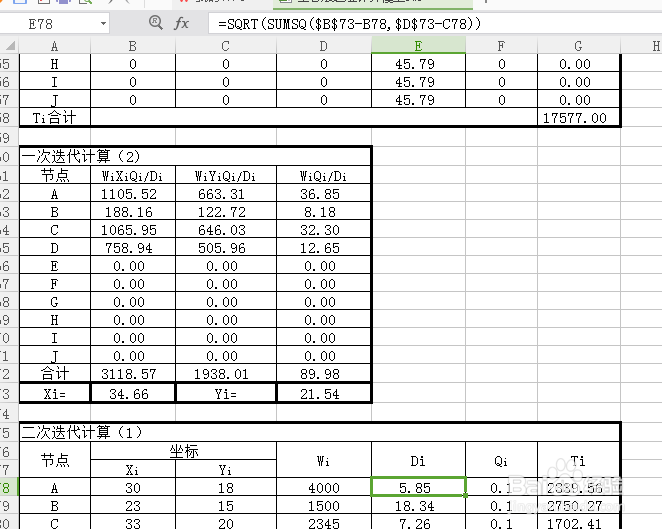 Excel重心法选址计算题的详细步骤