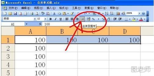excel合并单元格方法