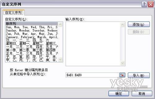 Excel 2007中用填充序列填数据的两种方法