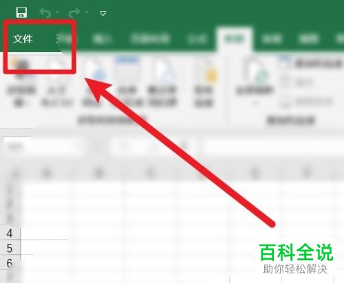 Excel表格的功能区消失不见了如何恢复