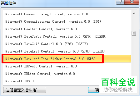 Excel2010表格中如何增添日历控件