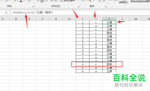 Excel怎么将if/or函数结合使用