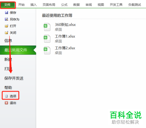 Excel表格如何设置共享以便多人可以同时编辑