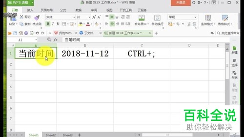 EXCELl快速输入日期和时间的方法