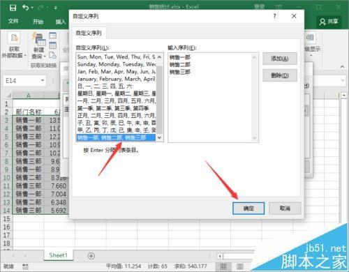 Excel2016中表格中的数据怎么自定义序列排序?