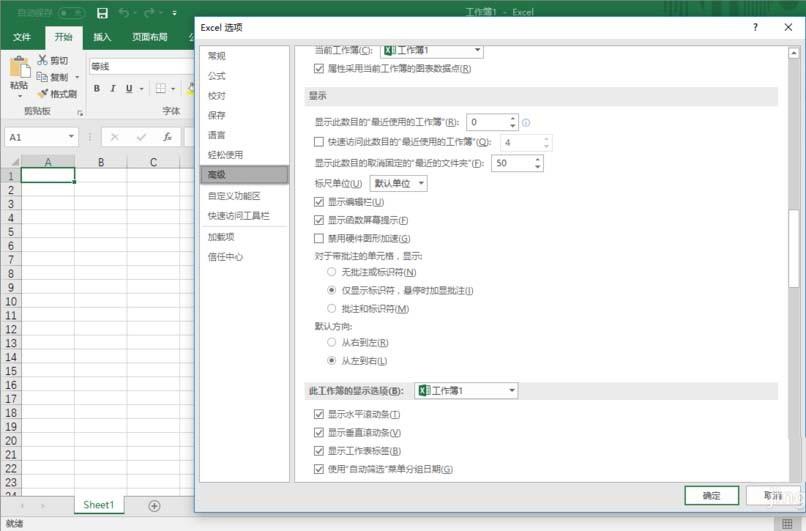 Excel2016怎么关闭显示最近打开文件?