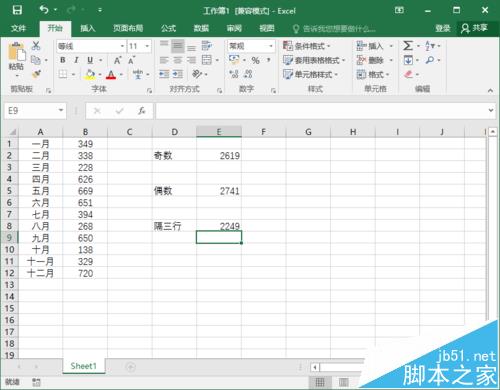 Excel2016怎么实现隔行求和