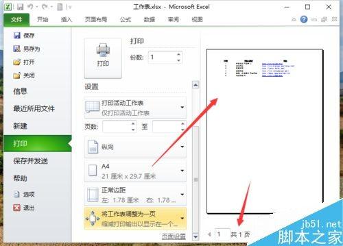 Excel2010怎样打印大型的工作表？