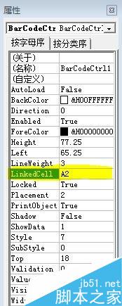Excel开发工具制作条形码方法图解