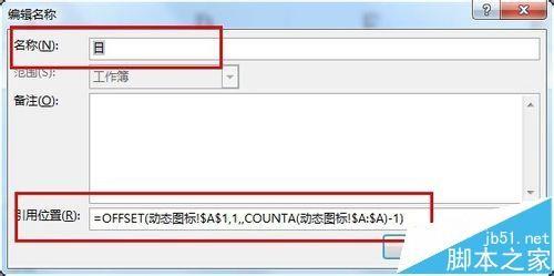 excel图表怎么根据数据变化而变化?