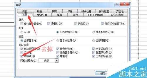 excel如何去掉表格旁边的网格而保留表格呢?
