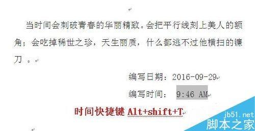 excel/word如何快速输入当前的时间和日期?