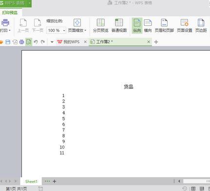 excel表头每页都显示怎么设置