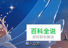 Excel表格中输入立方米的三种方法