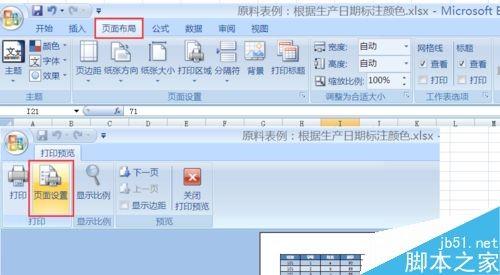 excel中每个打印设置选项是什么意思?