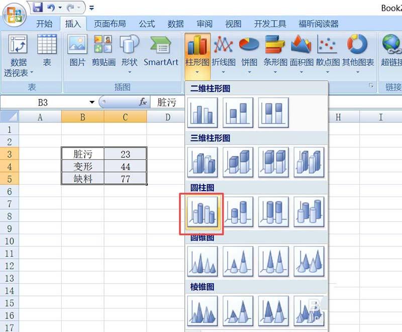 excel表格数据怎么制作圆柱图图表?