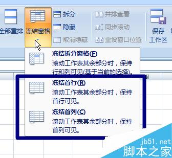 excel2007冻结表格始终显示第一行或列方法