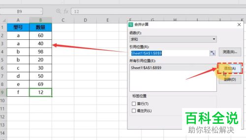 Excel如何合并工作表数据