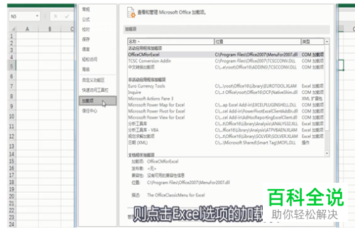 Excel表格打开时弹出向程序发送命令时出现问题的提示如何解决