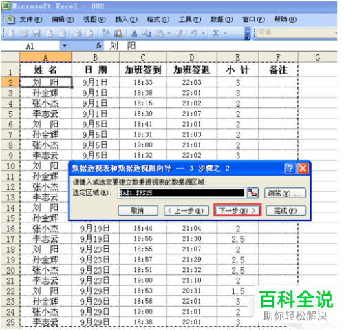 Excel表格的数据透视表使用教程