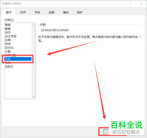 excel表格数字乱码变成带E的科学计数如何解决