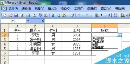 Excel如何设置下拉列表选项呢?