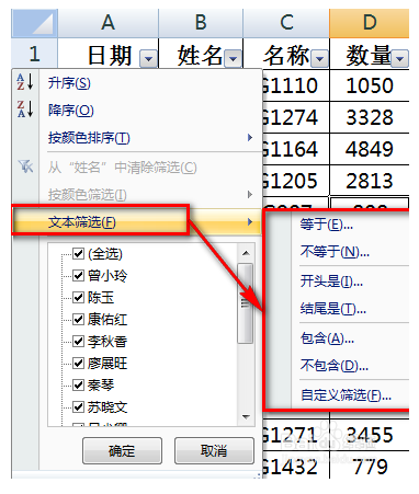 excel本文自动筛选怎么做?