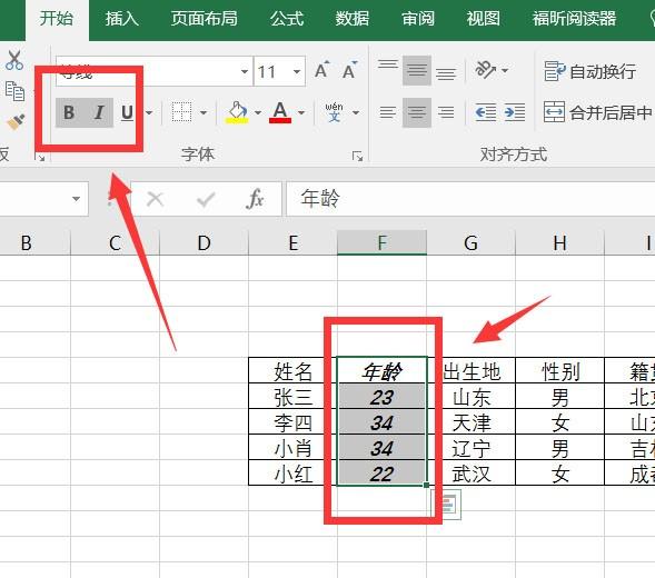 Excel2016表格中怎么更换字体?