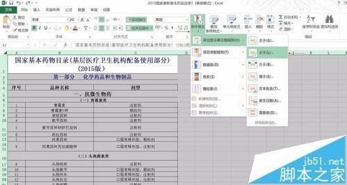 Excel2013怎么使用条件格式工具来显示重复值或关键词?